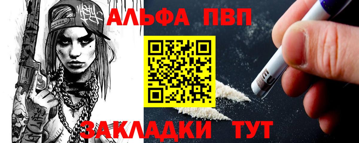 Фролово  APVP кристаллы  Альфа ПВП мука  Вход с VPN 