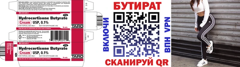 Бутират бутик  Фролово 