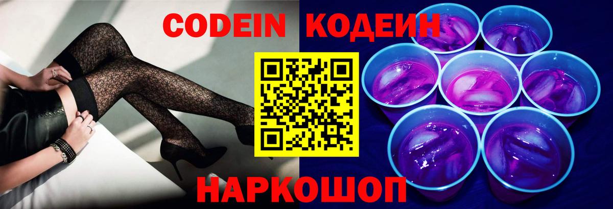 Фролово  Кодеиновый сироп Lean Purple Drank  Вход с VPN 