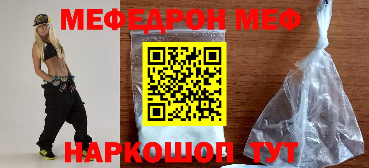 МЕФ  МЯУ-МЯУ  Меф кристаллы  Вход с VPN  Фролово  МЕФ мука 