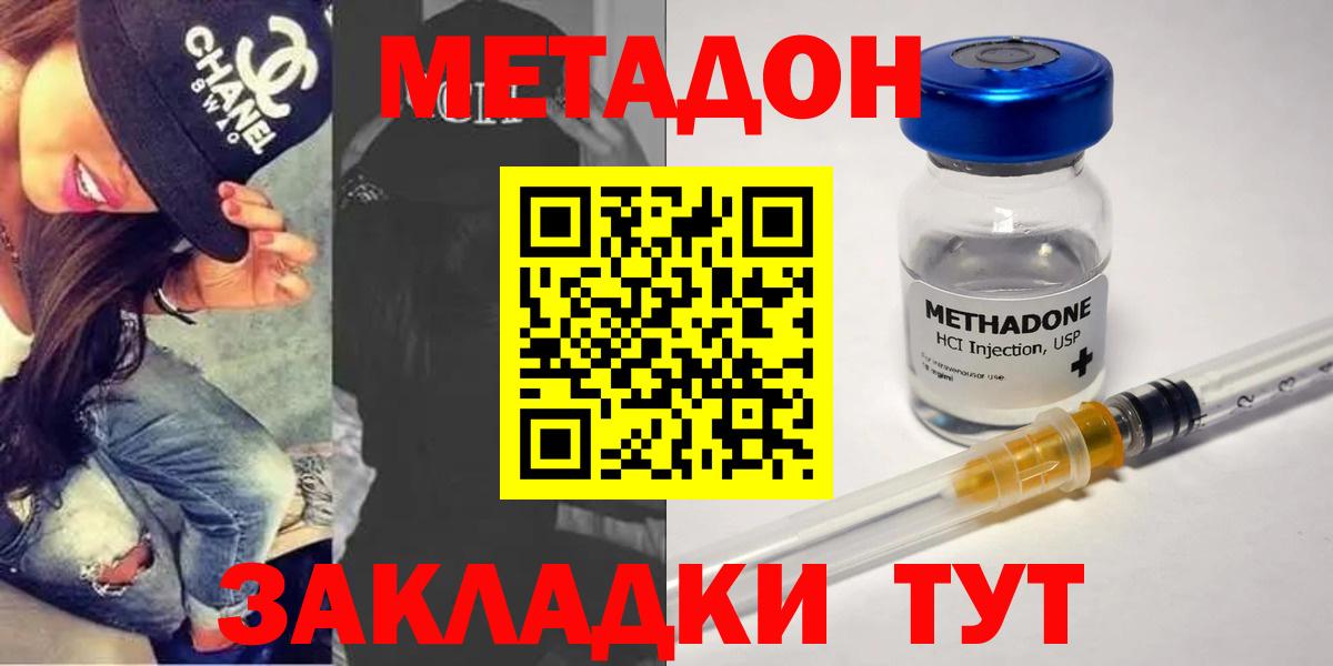 Фролово  Метадон кристалл  Вход с VPN 
